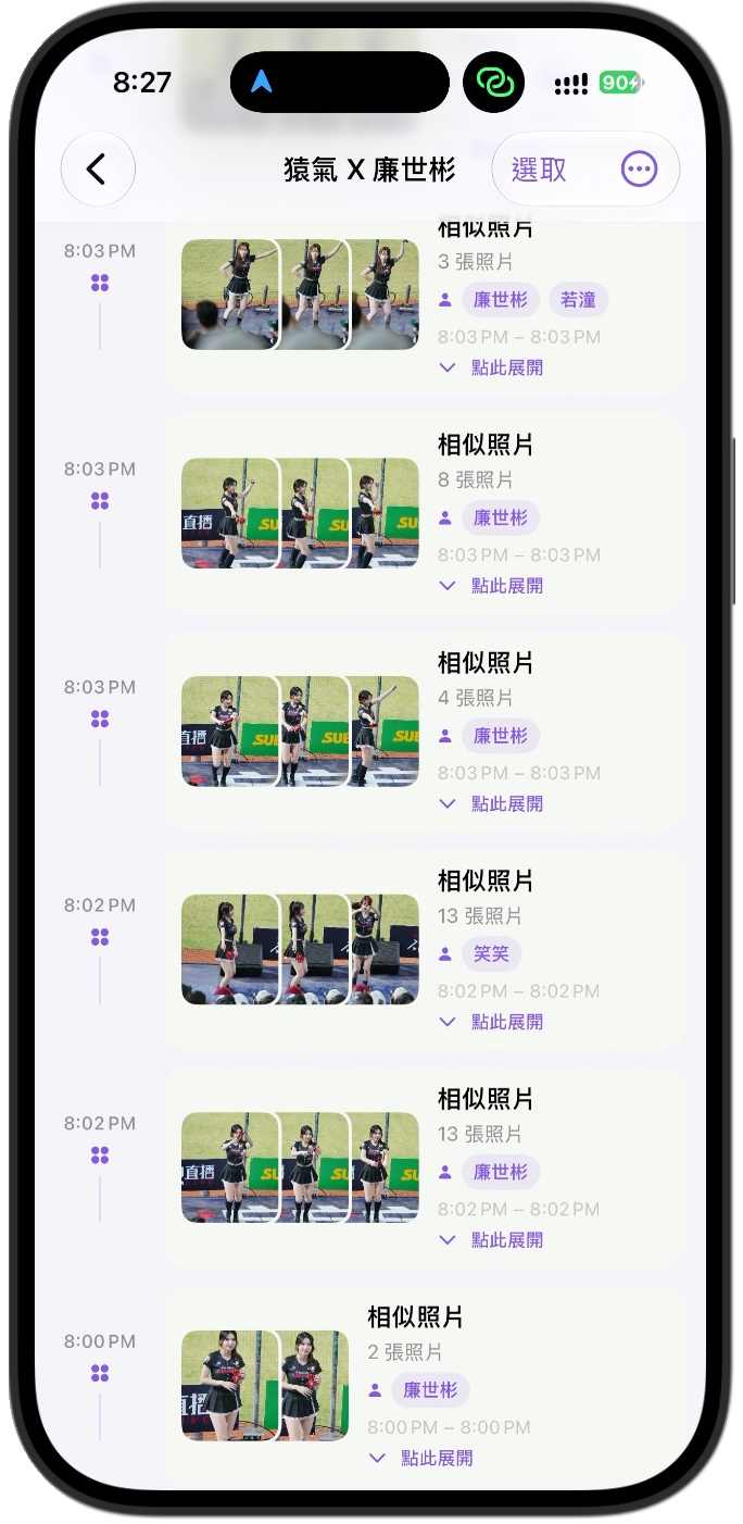 PhotoMind 回憶時間軸實機畫面