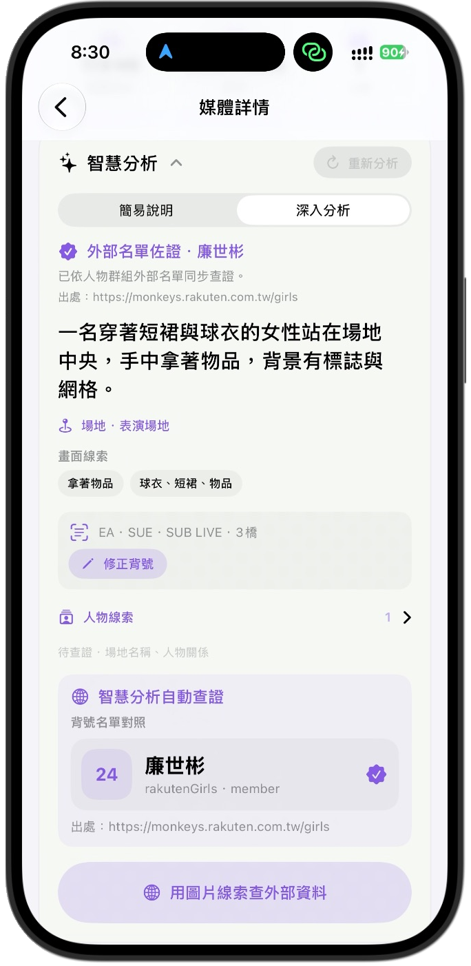 PhotoMind 照片線索實機畫面