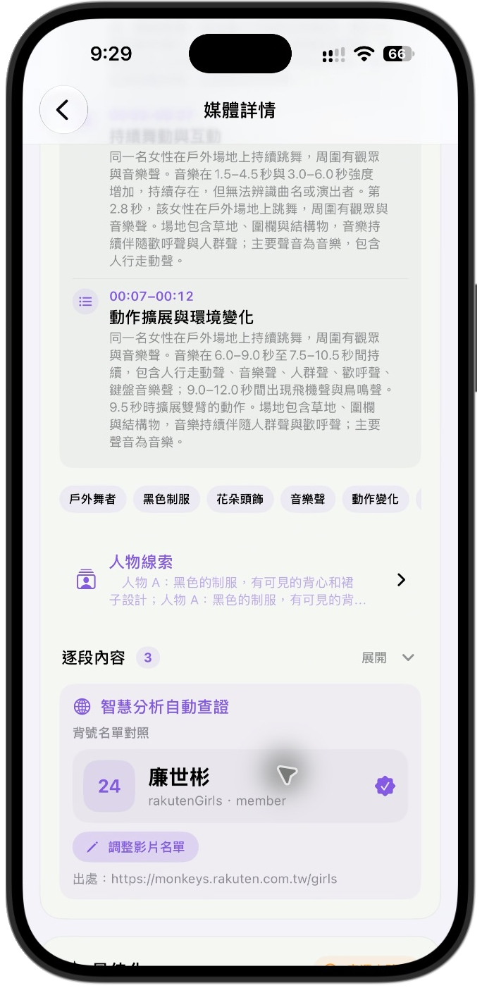 PhotoMind 影片章節與人物線索實機畫面