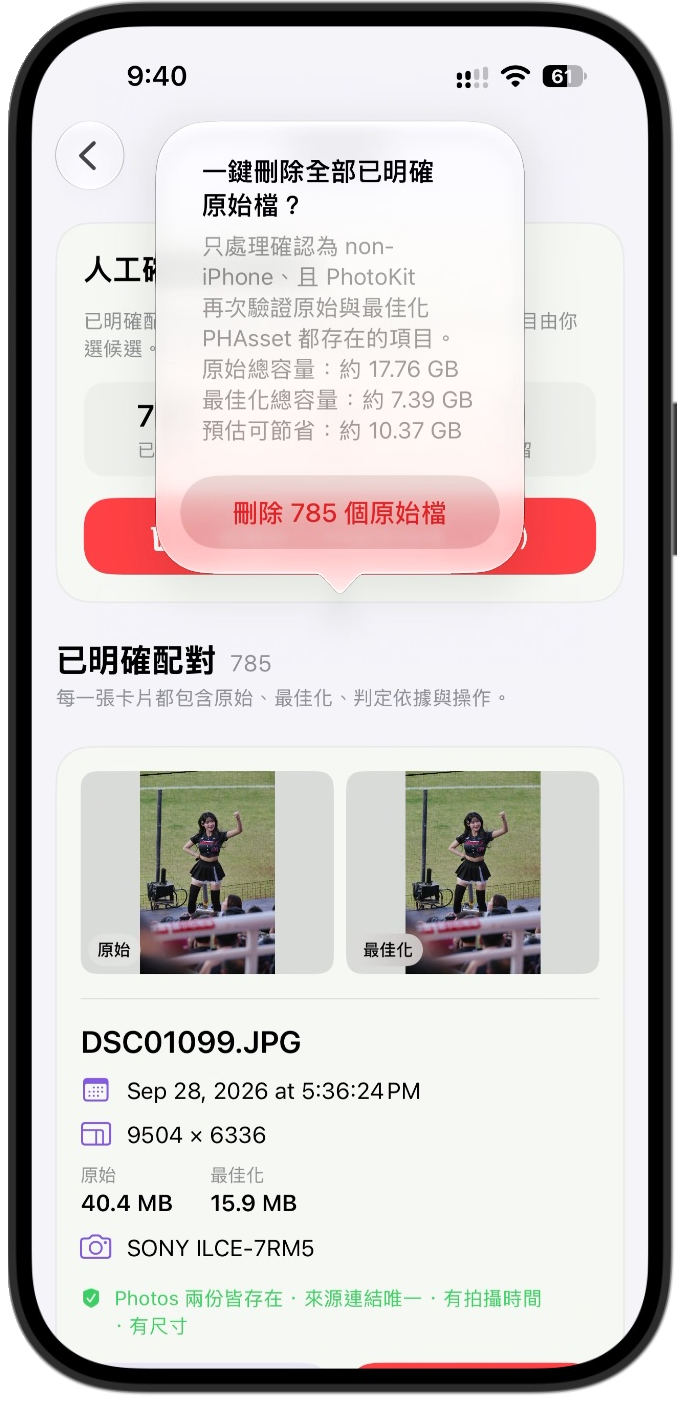PhotoMind 容量最佳化實機畫面