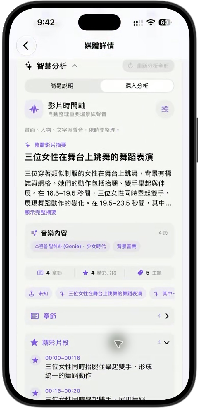 PhotoMind 影片智慧分析實機畫面