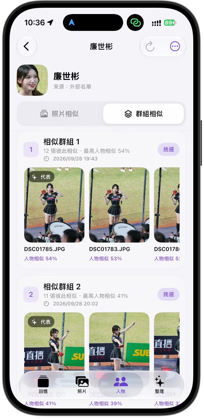 PhotoMind 相似照片群組實機畫面